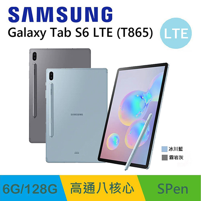 Samsung Galaxy Tab S6 10.5吋 LTE (T865)