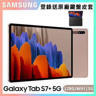 Samsung Galaxy Tab S7+ 5G 星霧金