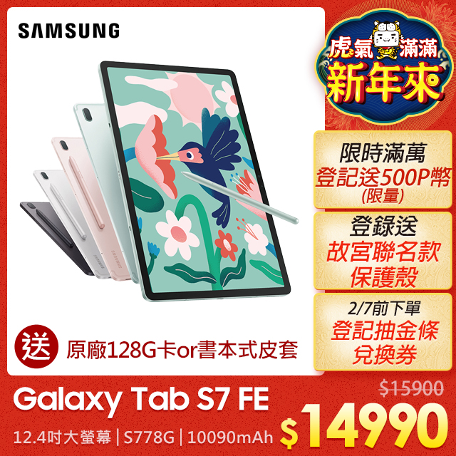 SAMSUNG Galaxy Tab S7 FE WiFi SM-T733 12.4吋平板電腦 (64GB)