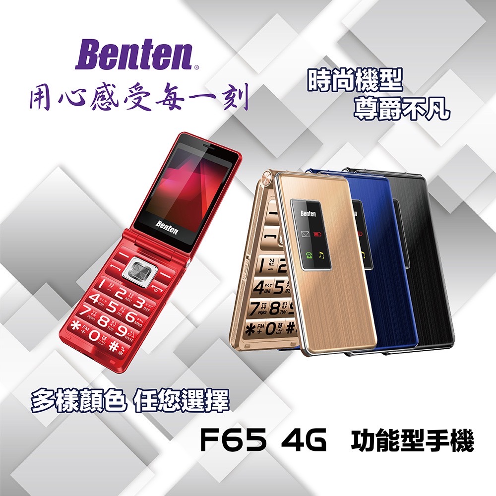 [Benten奔騰] F65 亮麗合金折疊式老人手機