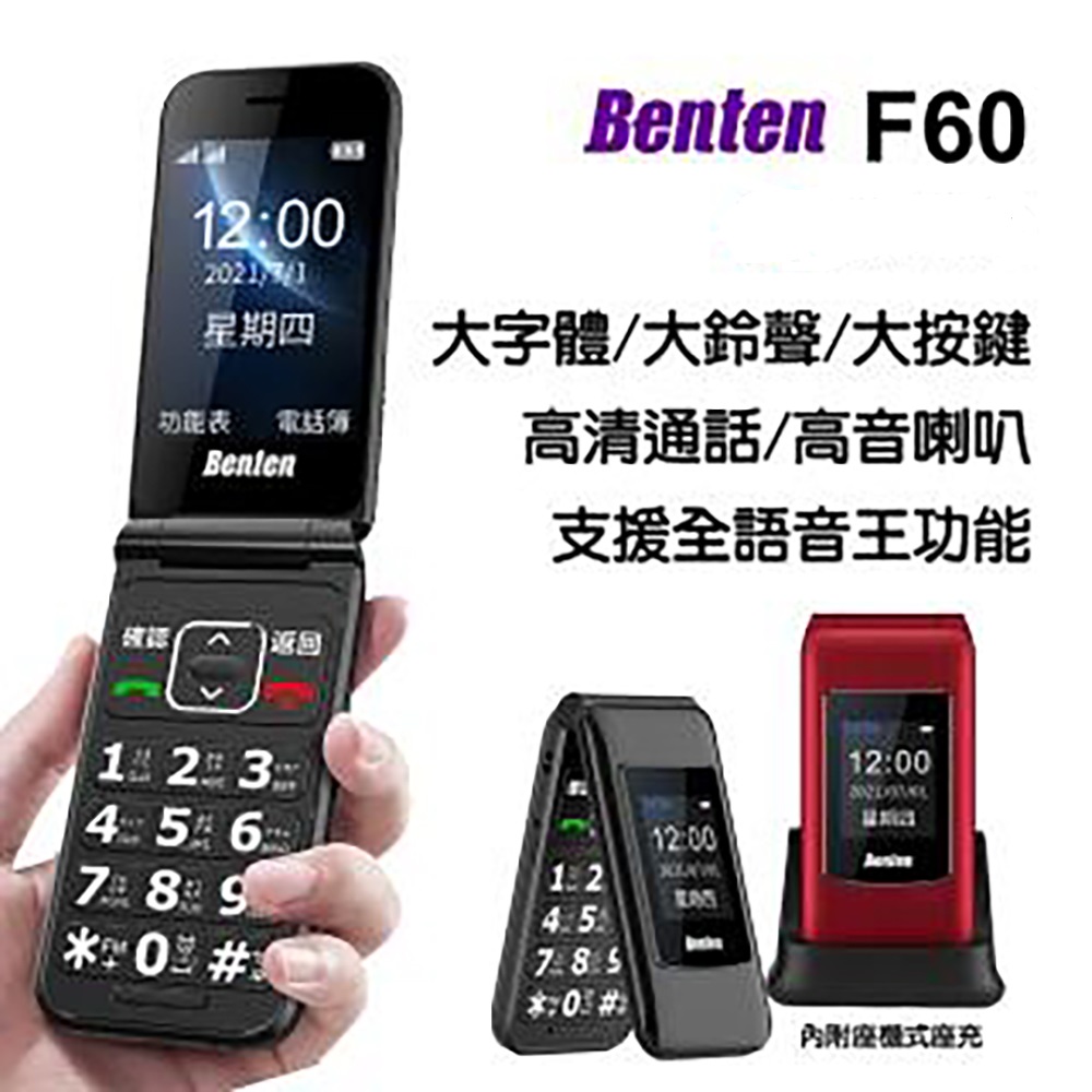 [Benten奔騰] F60 4G折疊式老人手機