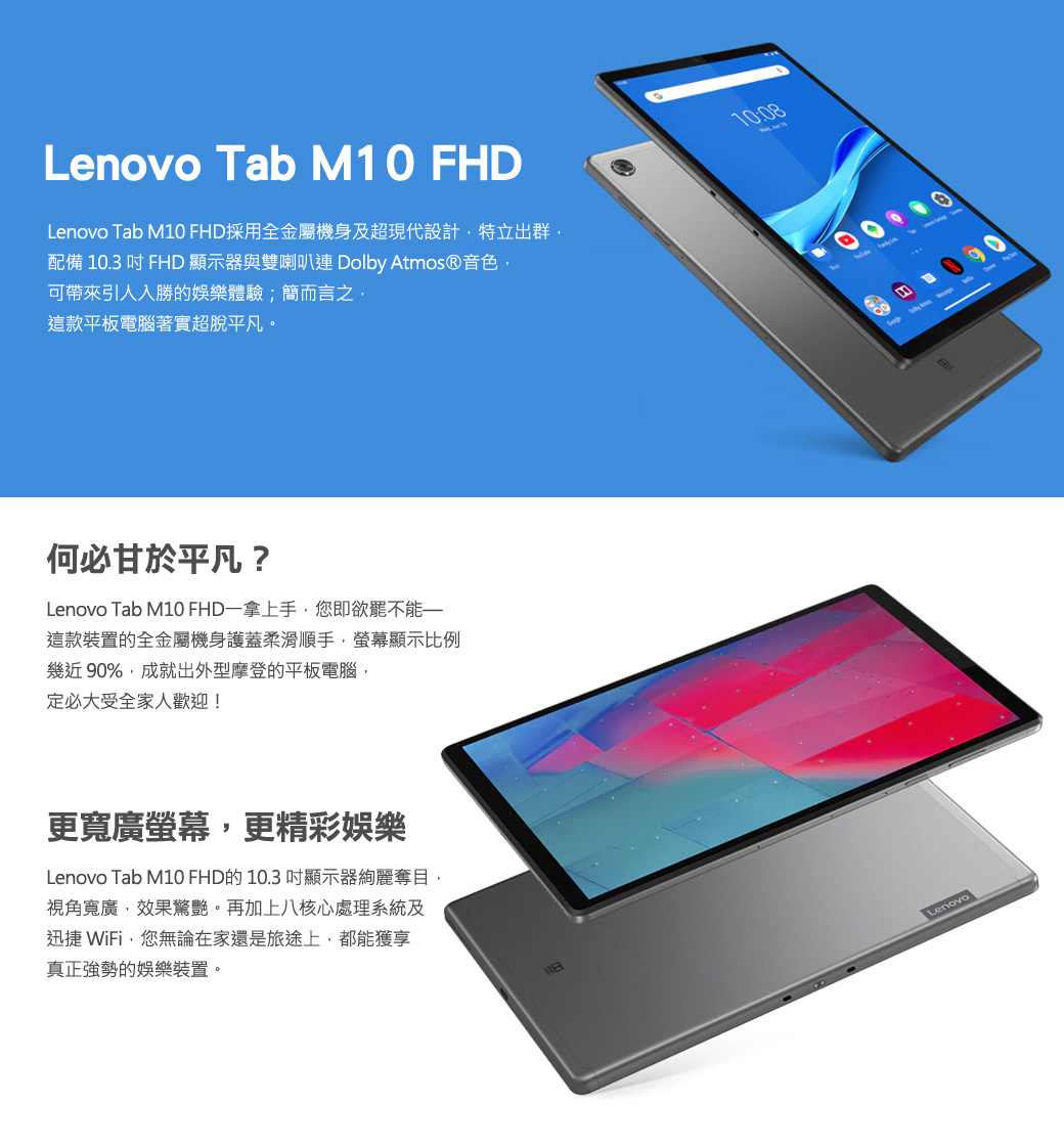 Lenovo Smart Tab M10 FHD Plus LTE TB-X606X | PrettyMe購物平台-一網買盡家電廚具電子產品