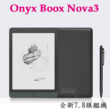 文石Onyx Boox Nova3 7.8吋 電子書閱讀器