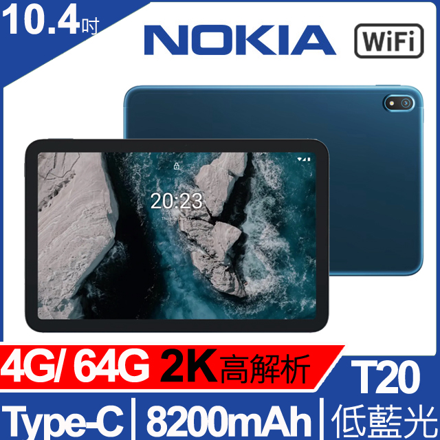 NOKIA T20 WiFi 10.4吋平板電腦 (4G/64G) 深海藍