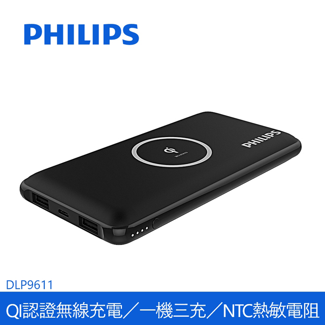 飛利浦10000mah Qi無線充電行動電源dlp9611 Pchome 24h購物