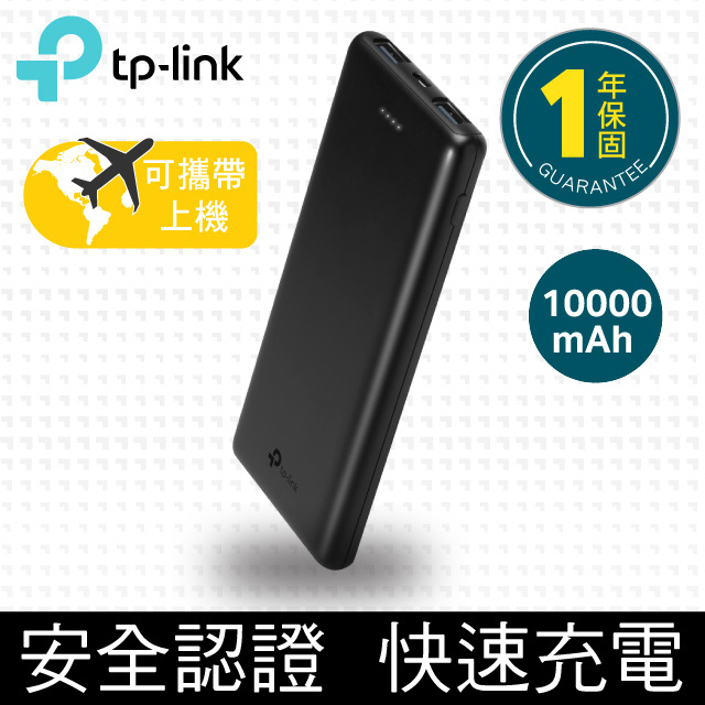 Tp Link Tl Pb10000 可攜帶上飛機安全款 超薄快充行動電源10000mah Pchome 24h購物