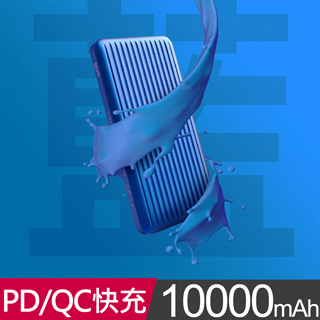 SP 廣穎 QP66 10,000mAh 行動電源(藍)