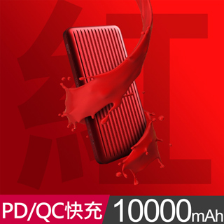 SP 廣穎 QP66 10,000mAh 行動電源(紅)