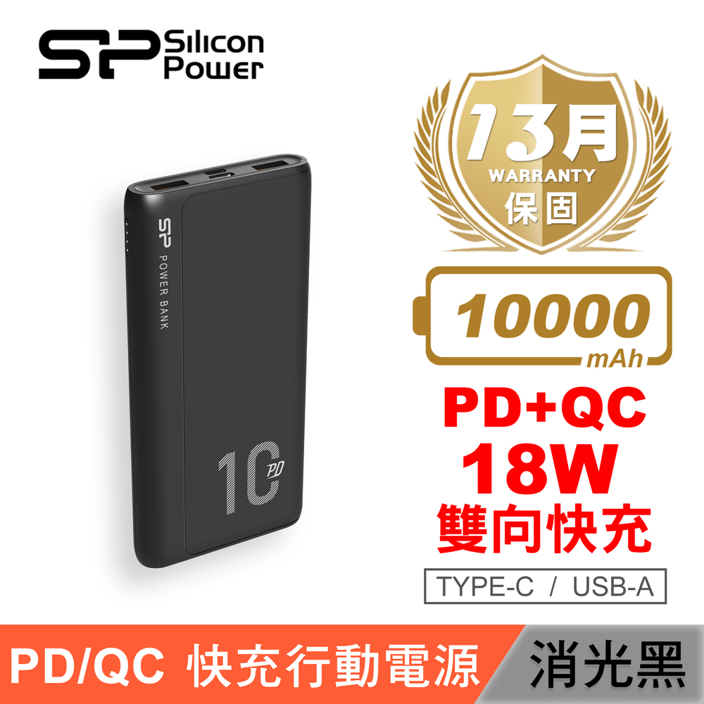 SP 廣穎 QP15 10,000mAh PD/QC 快充行動電源(黑)
