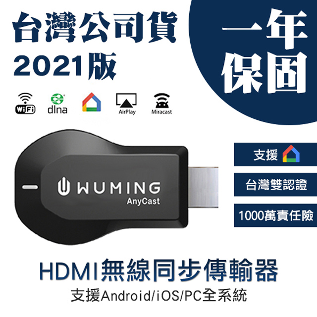 雙認證台灣公司貨anycast 手機hdmi 無線同步傳輸器電視棒安卓iphone Pchome 24h購物