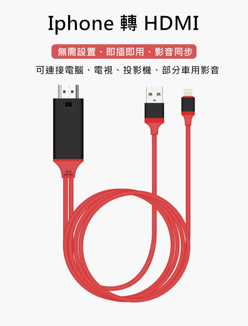 蘋果apple Iphone Lightning 轉hdmi 數位影音轉接線充電線轉接頭三色 Pchome 24h購物