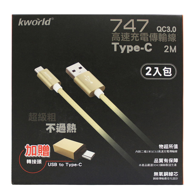 廣寰kworld Type C Qc 3 0 2m 快速充電線747 2入組 Pchome 24h購物