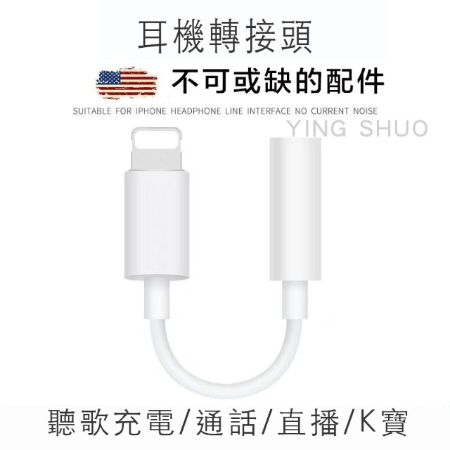 Apple音源轉接頭 線 Pchome 24h購物