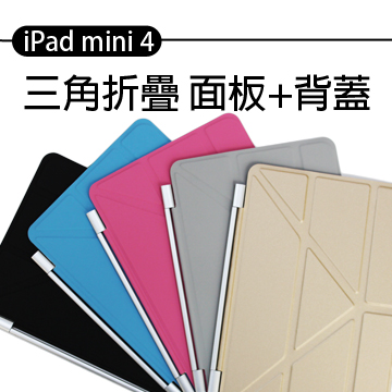 Apple iPad mini4 Smart cover 三角折疊保護套