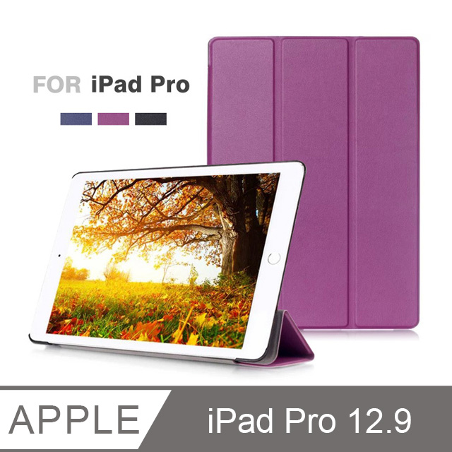 APPLE iPad Pro 12.9吋 卡斯特紋 三折平板皮套 平板保護套(PA145)