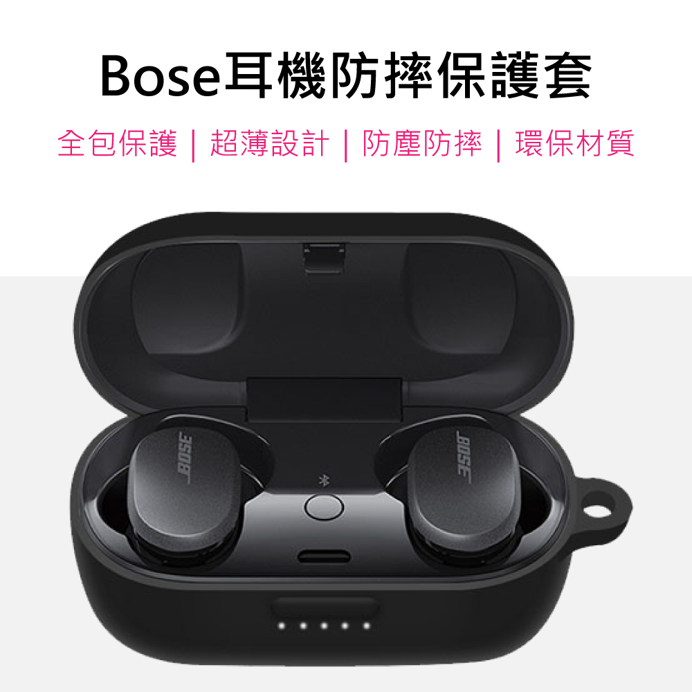 3D Air】Bose消噪耳塞專用防摔矽膠耳機充電盒保護套(黑色) - PChome 24h購物