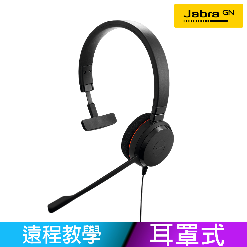 【Jabra】Evolve 20 商務會議耳機麥克風(Mono 頭戴式商用耳機)