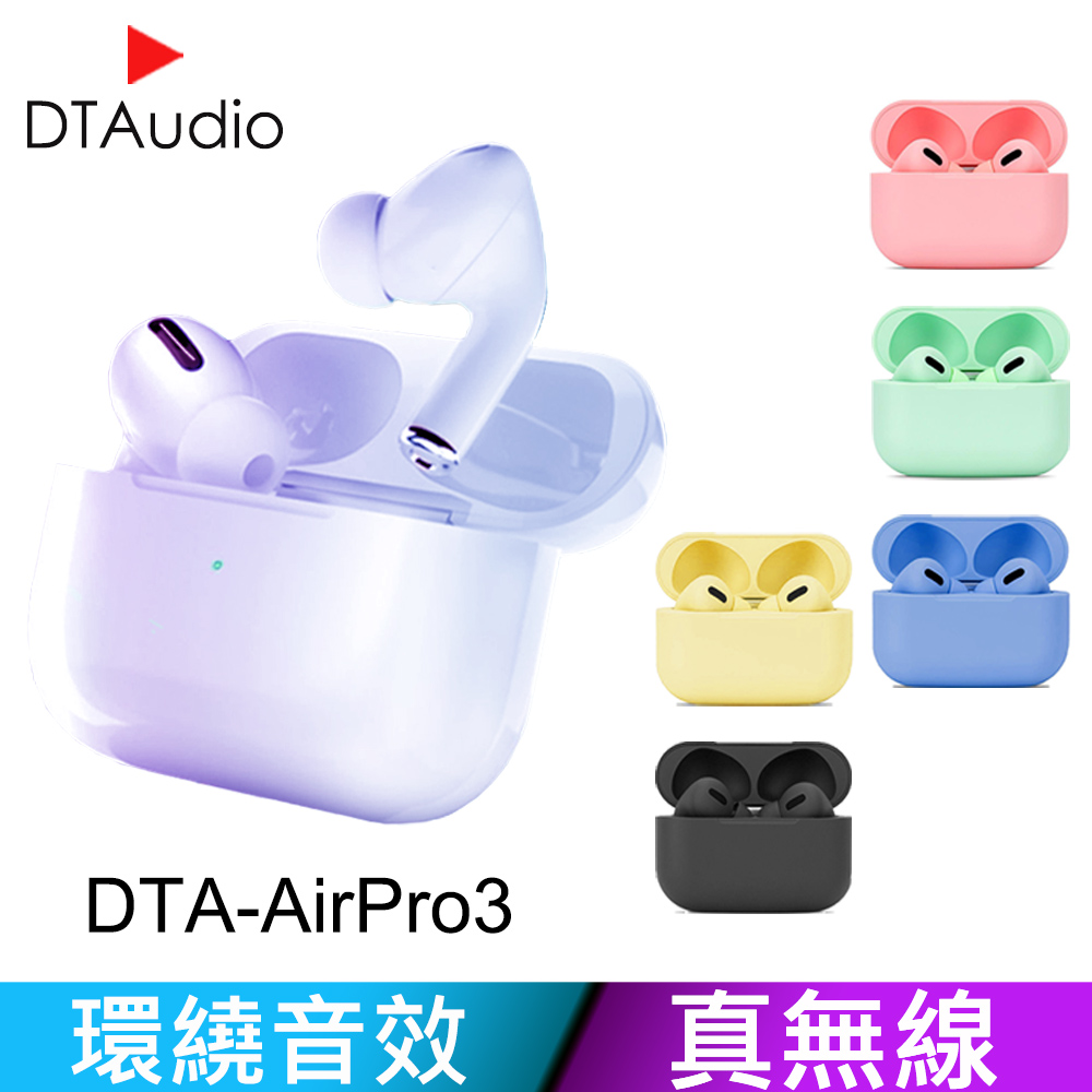 DTA-AirPro3 馬卡龍色 無線藍牙耳機 藍芽耳機 耳機 運動耳機 無線耳機