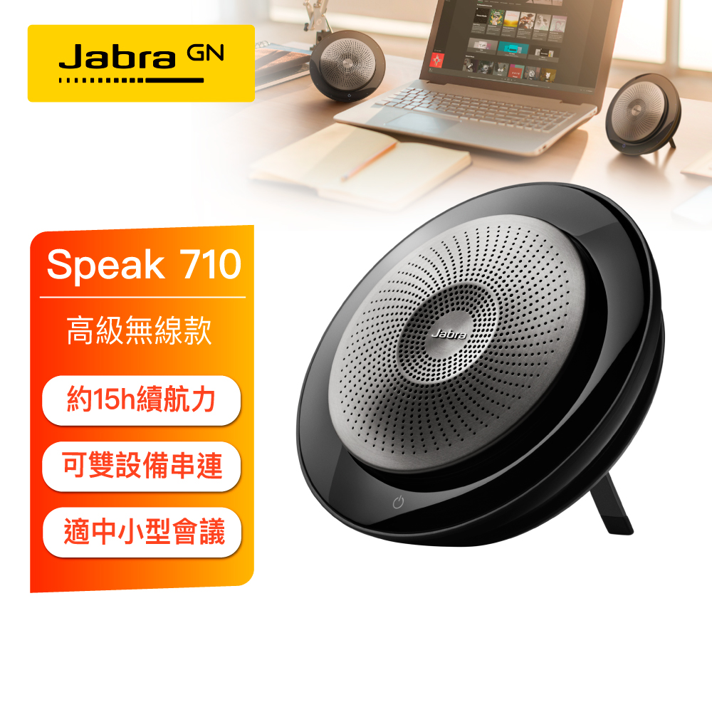 即決・送料無料◇サイズマイクロソフト認定モデル Jabra Speak 710 MS