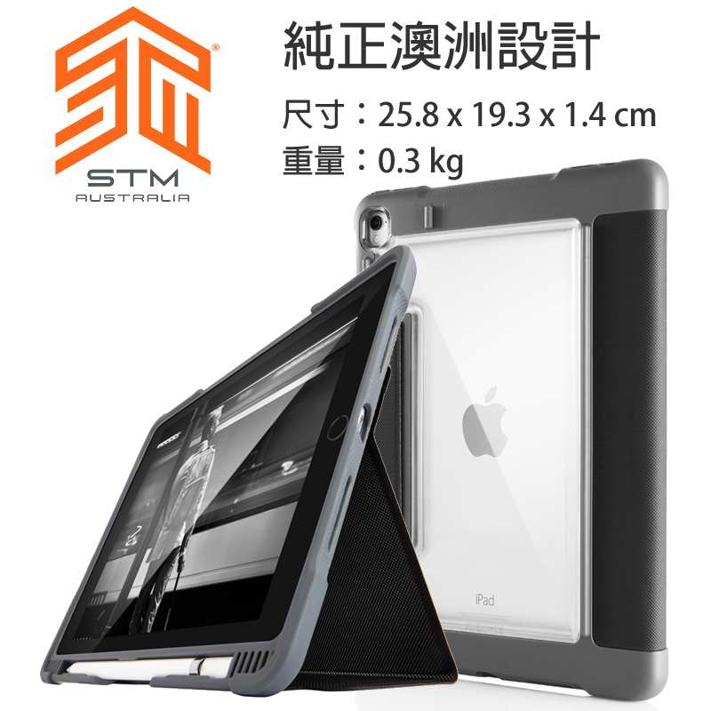 澳洲stm Dux Plus Ipad Pro 10 5吋專用軍規防摔殼 黑 Pchome 24h購物