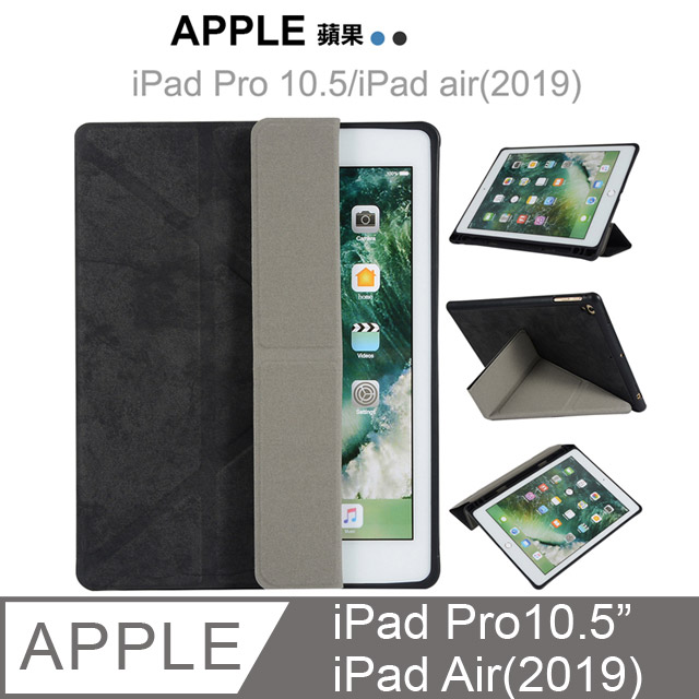 Ipad Pro 10 5吋 Ipad Air 19 通用多折帶筆槽平板保護套 Pa186 Pchome 24h購物