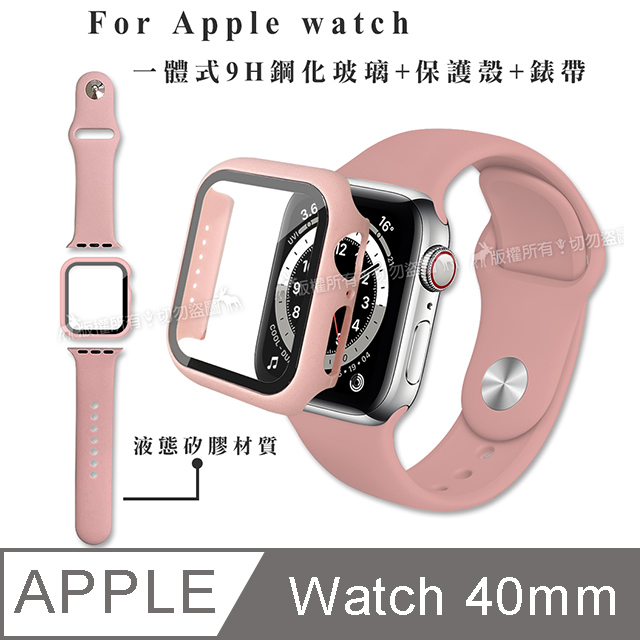 全包覆 Apple Watch Series SE/6/5/4 (40mm) 9H鋼化玻璃貼+錶殼+環保矽膠錶帶(粉砂)