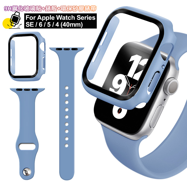 For Apple Watch Series SE/6/5/4 (40mm) 全包覆9H鋼化玻璃貼+錶殼+矽膠錶帶-淺紫