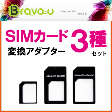Bravo-u SIM CARD 轉接卡組-2入組