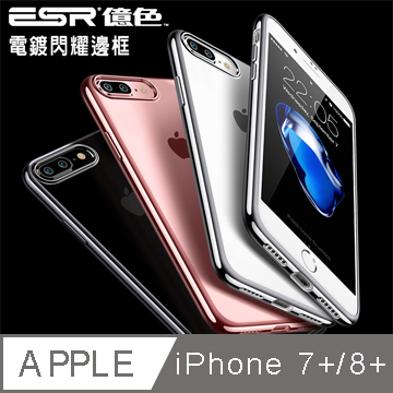 ESR億色 Apple iPhone 7Plus 保護殼 手機殼 初色晶耀系列