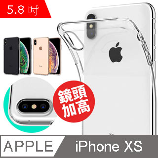APPLE iPhone Xs (5.8吋) TPU透明軟殼