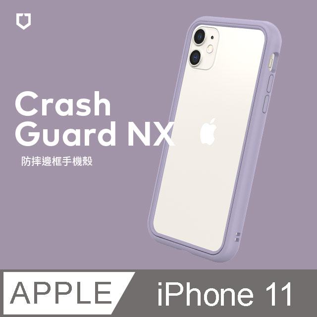 犀牛盾crashguard Nx 防摔邊框手機殼 Iphone 11 薰衣紫 Pchome 24h購物