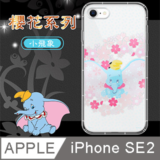 迪士尼授權 櫻花系列 iPhone SE 2020/SE2 空壓防護手機殼(小飛象)