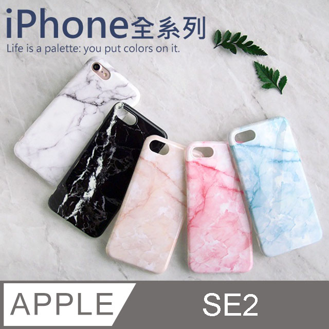 超質感！韓系5色 大理石手機殼 iPhone SE (第2代) iPhone SE2 / SE2 軟殼 保護殼