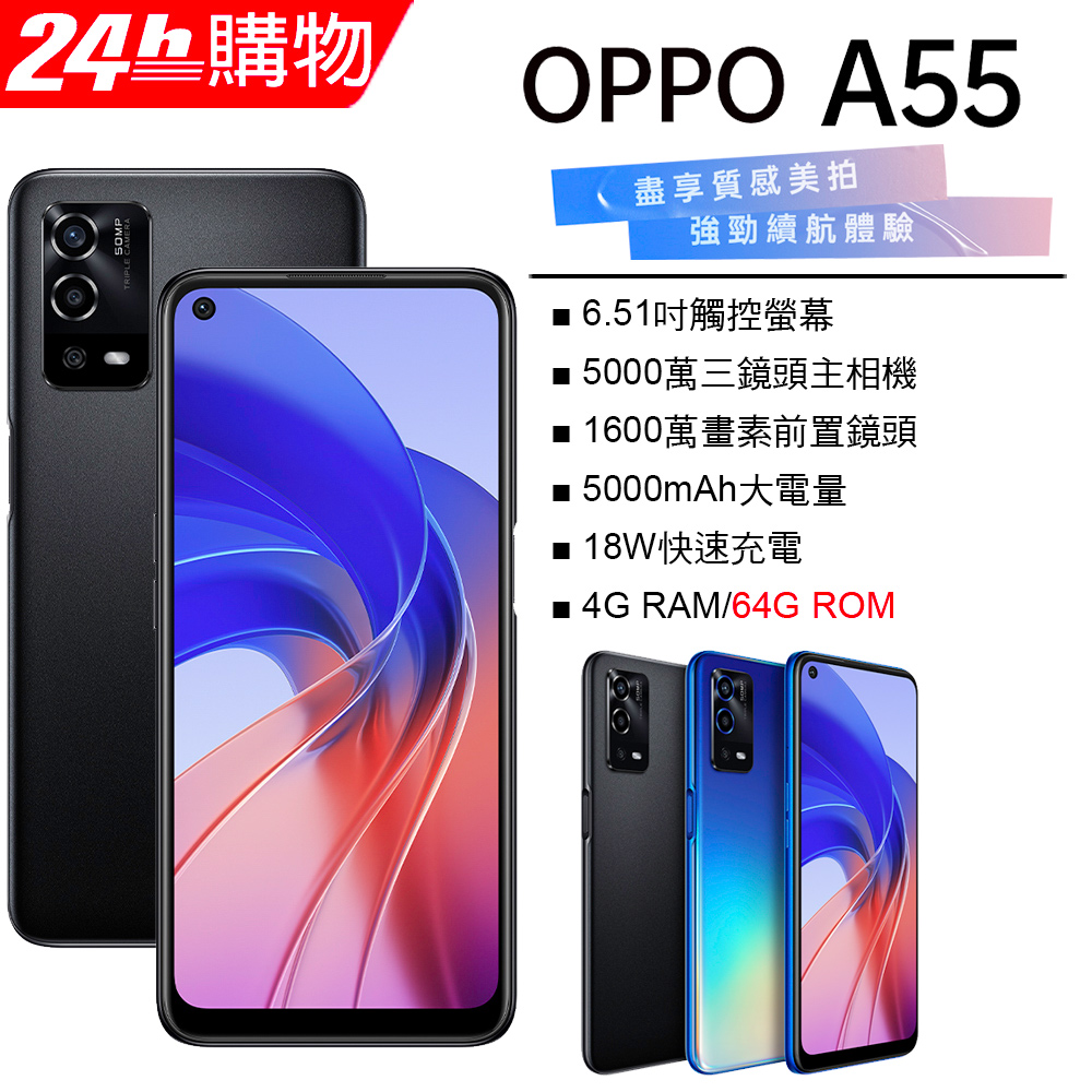 OPPO A55 黑(4+64G)