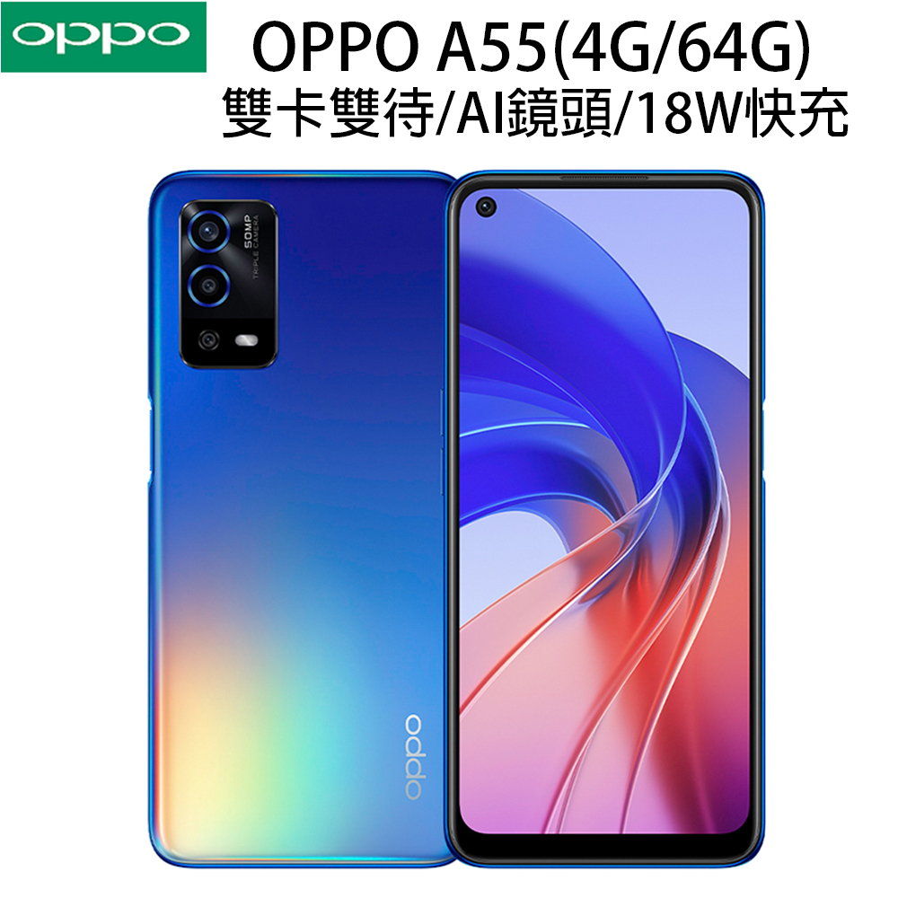 OPPO A55 (4+64) 藍