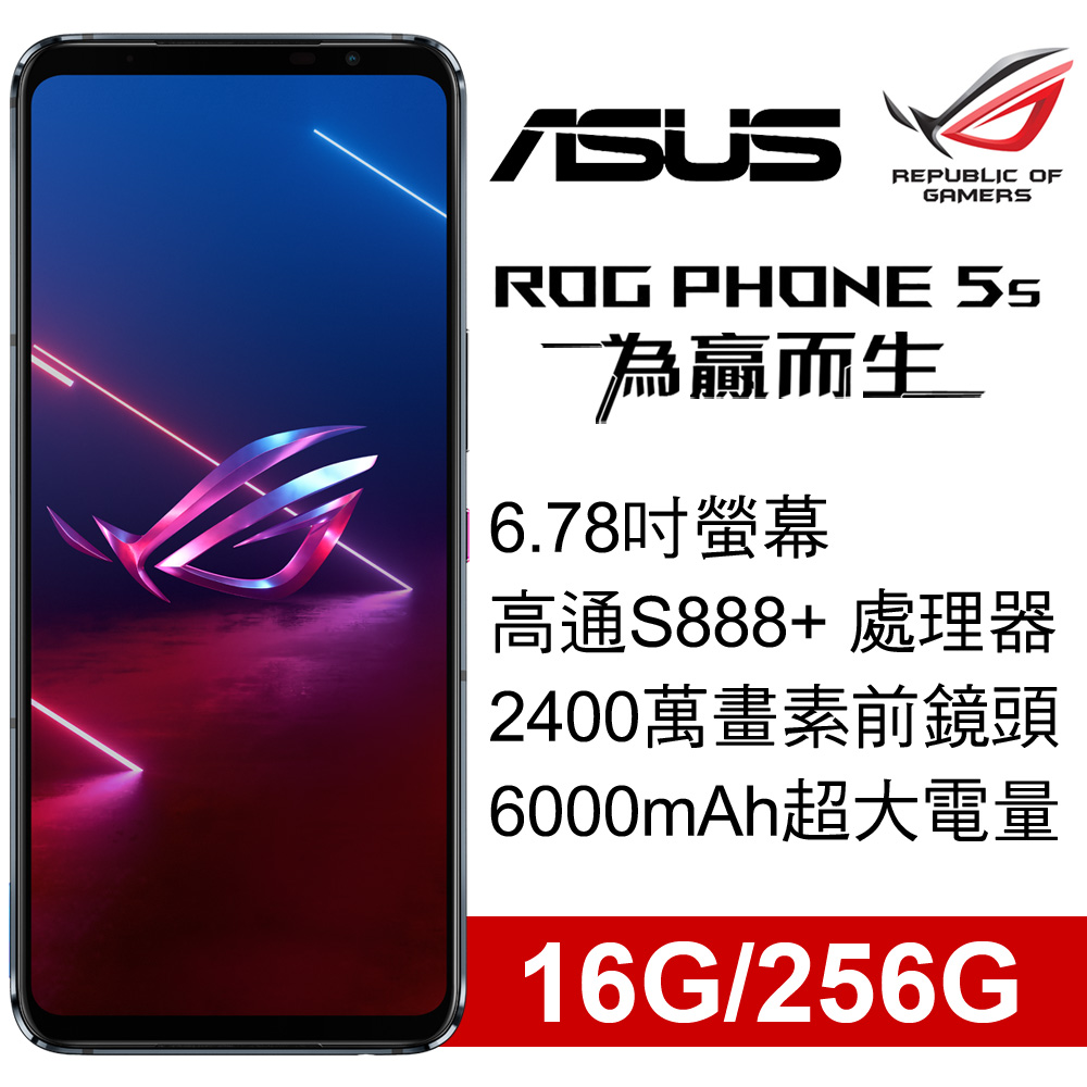 ASUS ROG Phone 5s ZS676KS (16G/256G)-幻影黑