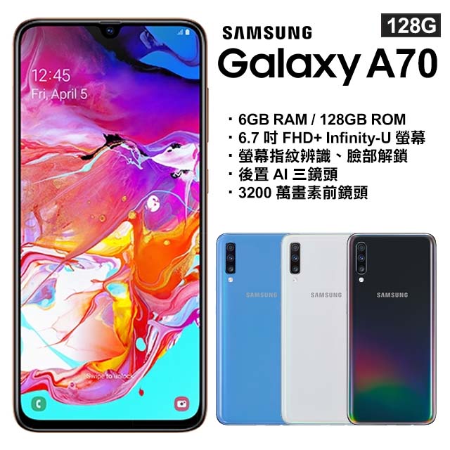 【福利品】SAMSUNG Galaxy A70 128GB