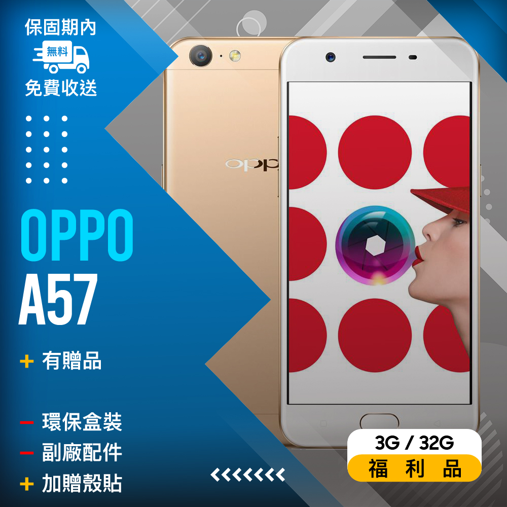 【福利品】OPPO A57 (3+32) 粉
