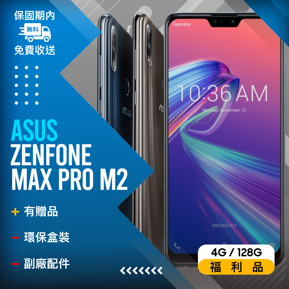 【福利品】Asus Zenfone Max Pro (M2) ZB631KL (4+128) 流星鈦