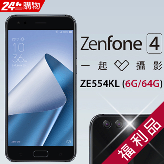 【福利品】Asus Zenfone 4 ZE554KL (6+64) 黑