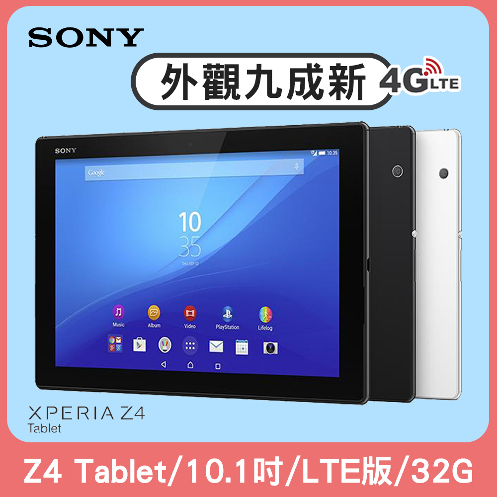 Sony 索尼 福利品sony Xperia Z4 Tablet 4g版32g 平板電腦 Pchome 24h購物 Sony 索尼 福利品sony Xperia Z4 Tablet 4g版32g 平板電腦 Pchome 24h購物