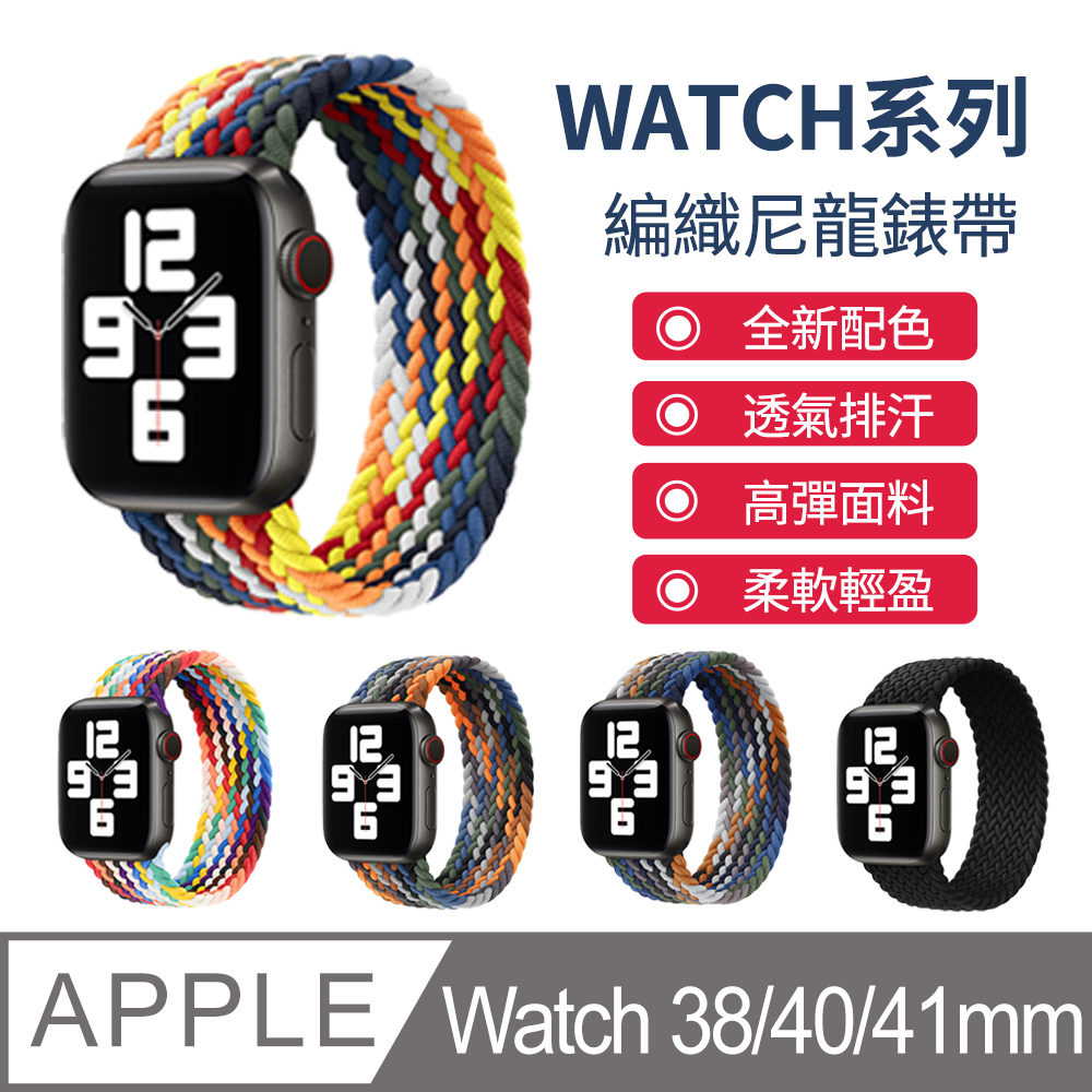 Mass Apple Watch S7/6/5/4/3/SE 38/40/41mm 編織單圈錶環錶帶