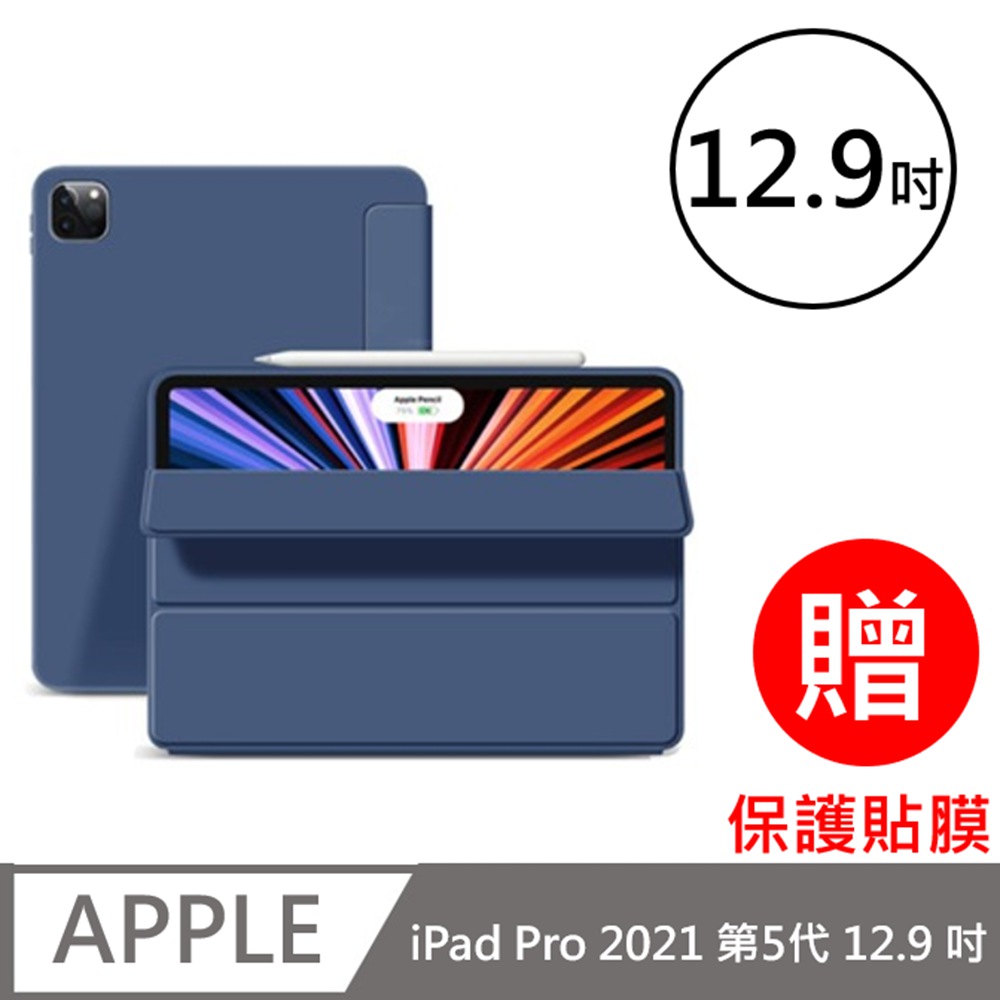 折疊型 iPad Pro 保護套 12.9吋皮套 平板保護殼-藏青 (適用蘋果2021第五代 iPad Pro)