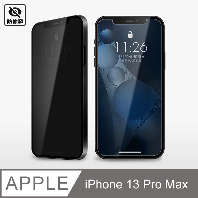 【防偷窺鋼化膜】iPhone 13 Pro Max 保護貼 i13 Pro Max 玻璃貼 未滿版 鋼化膜 防窺片