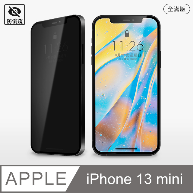 【防偷窺全滿鋼化膜】iPhone 13 mini 保護貼 i13 mini 玻璃貼 鋼化膜 防窺片 (極簡黑)