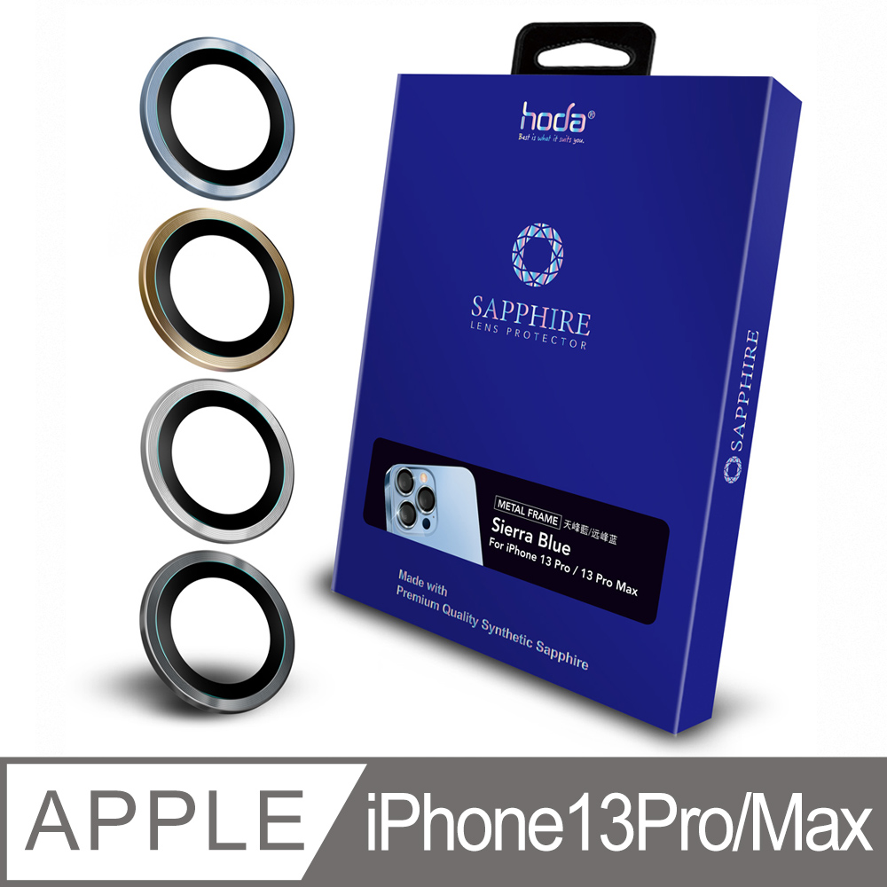 hoda iPhone 13 Pro / iPhone 13 Pro Max 三鏡 藍寶石金屬框鏡頭保護貼 - 原色款