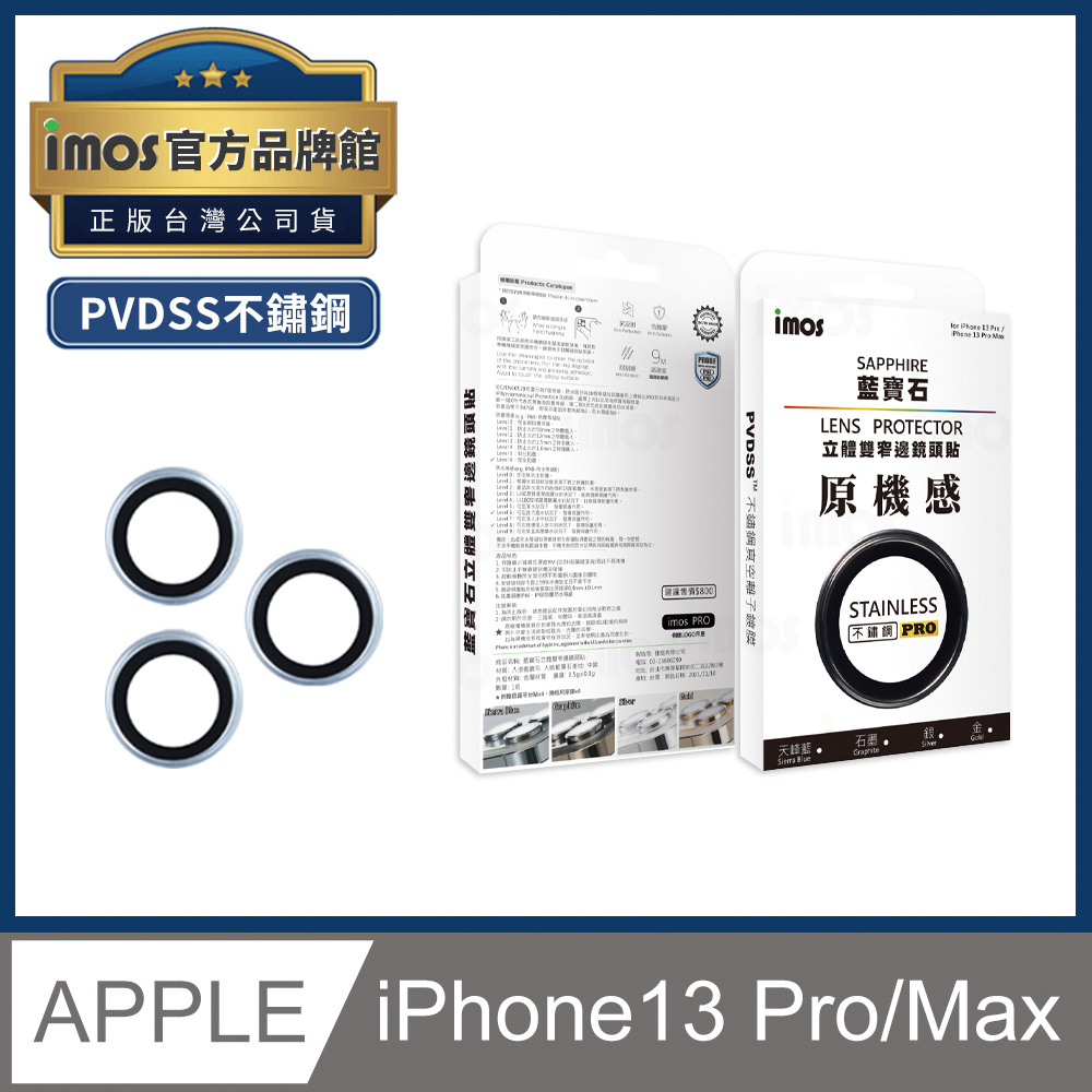 Imos 藍寶石鏡頭保護鏡iphone13 Pro 13 Pro Max Pvdss不鏽鋼系列玻璃保護貼3顆組 Pchome 24h購物