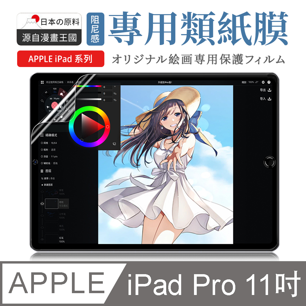 Ipad Pro保護貼 Pchome 24h購物