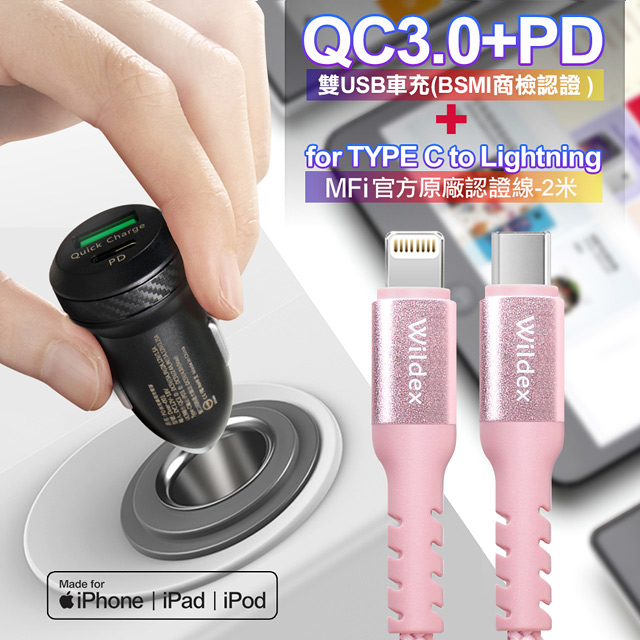 商檢認證pd Qc3 0 Usb大功率雙孔超急速車用充電器 Widex蘋果mfi認證pd30w急快速充電線2米 玫瑰金 Pchome 24h購物