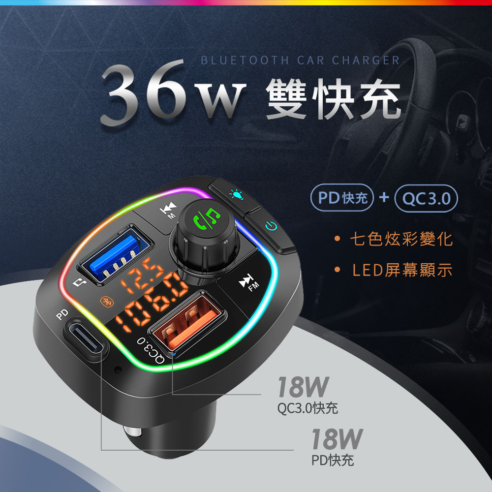 Songwin 36w藍牙免持車用播放器 雙usb車充 手機音樂撥放器 Pd Qc3 0 Pchome 24h購物